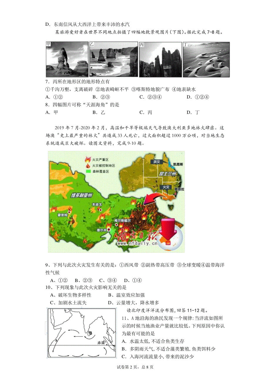 云南省丽江市第一中学2020-2021学年高二地理下学期期中试题（PDF）.pdf_第2页