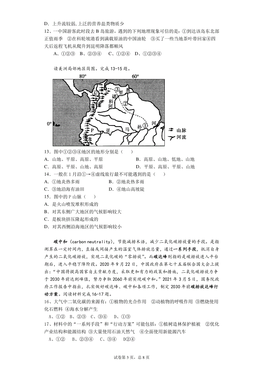 云南省丽江市第一中学2020-2021学年高二地理下学期期中试题（PDF）.pdf_第3页