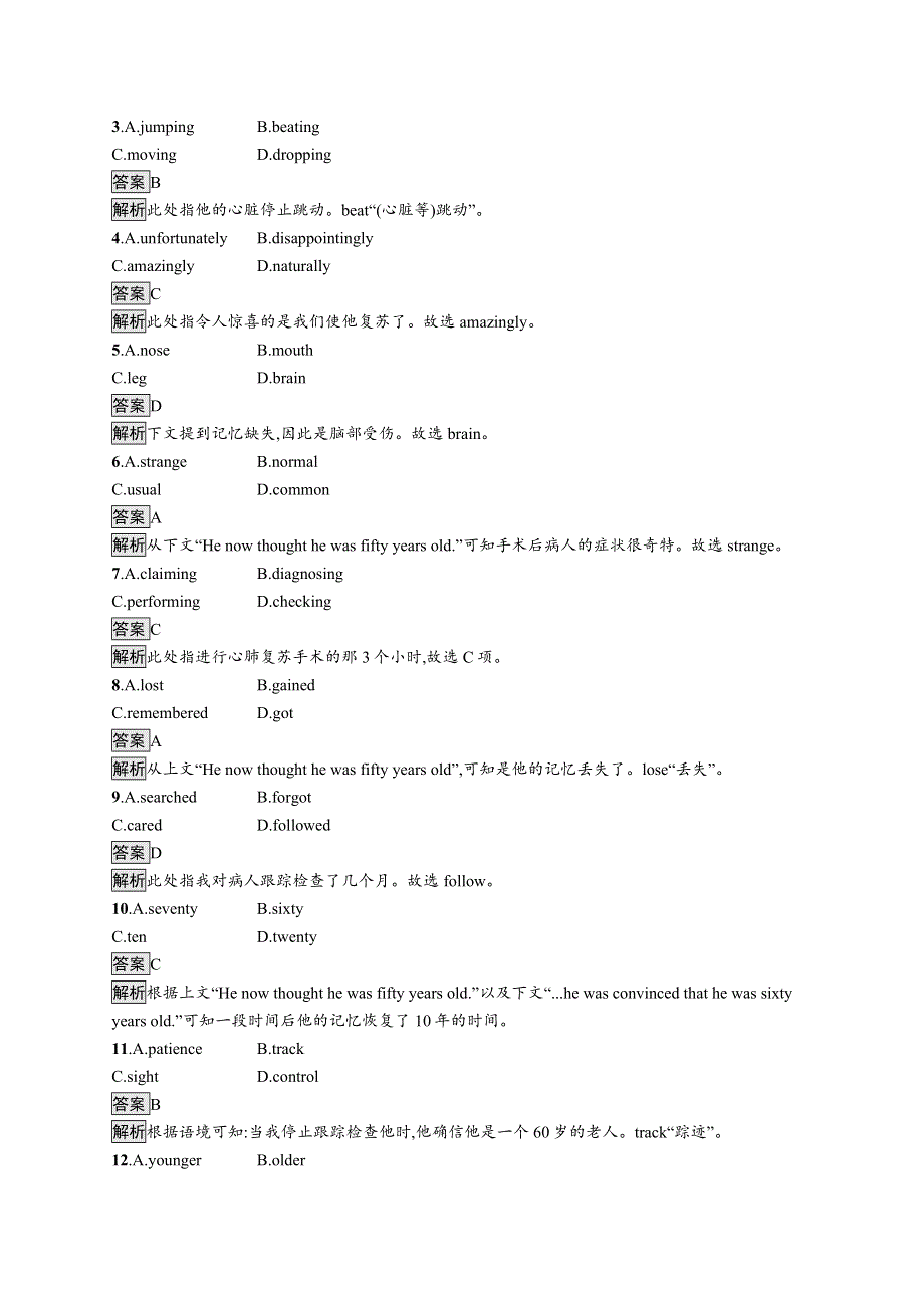 2019届高三英语一轮（浙江专用）复习考点强化练 1（必修1　UNIT 1） WORD版含解析.docx_第3页