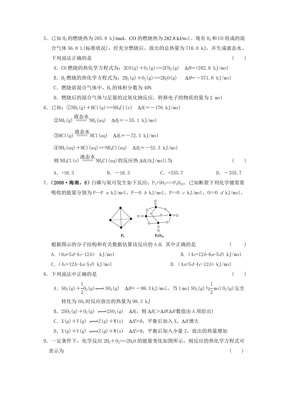 四川省2012届高三化学第一轮复习《第1章 第5讲 氧化还原反应的规律和应用》同步练习.doc_第2页