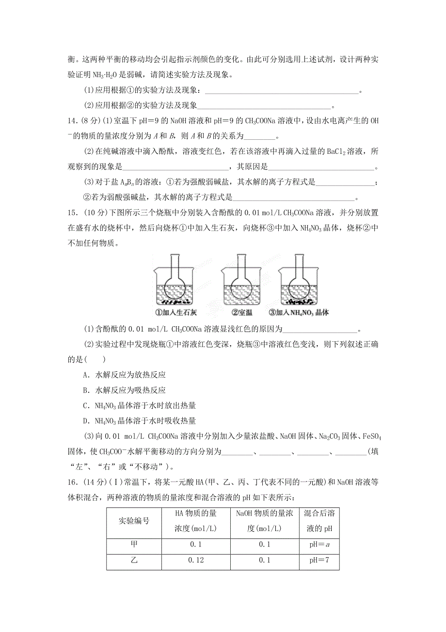 四川省2012届高三化学第一轮复习《第10章 第3讲 盐类的水解》同步练习.doc_第3页