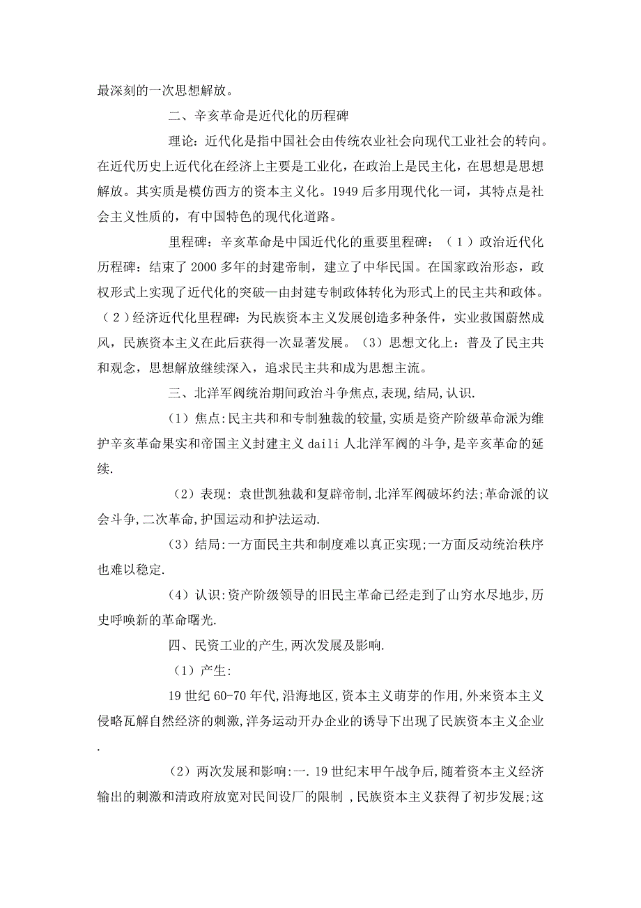 四川省2012届高三历史二轮复习学案：第9单元 中国半殖民地半封建社会的深化.doc_第2页