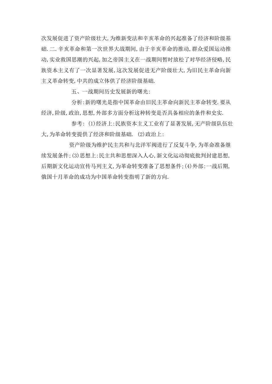 四川省2012届高三历史二轮复习学案：第9单元 中国半殖民地半封建社会的深化.doc_第3页