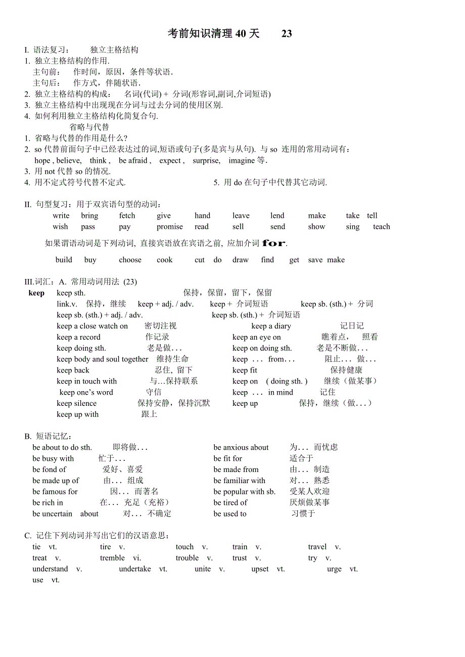 2005英语高考之前40天23.doc_第1页