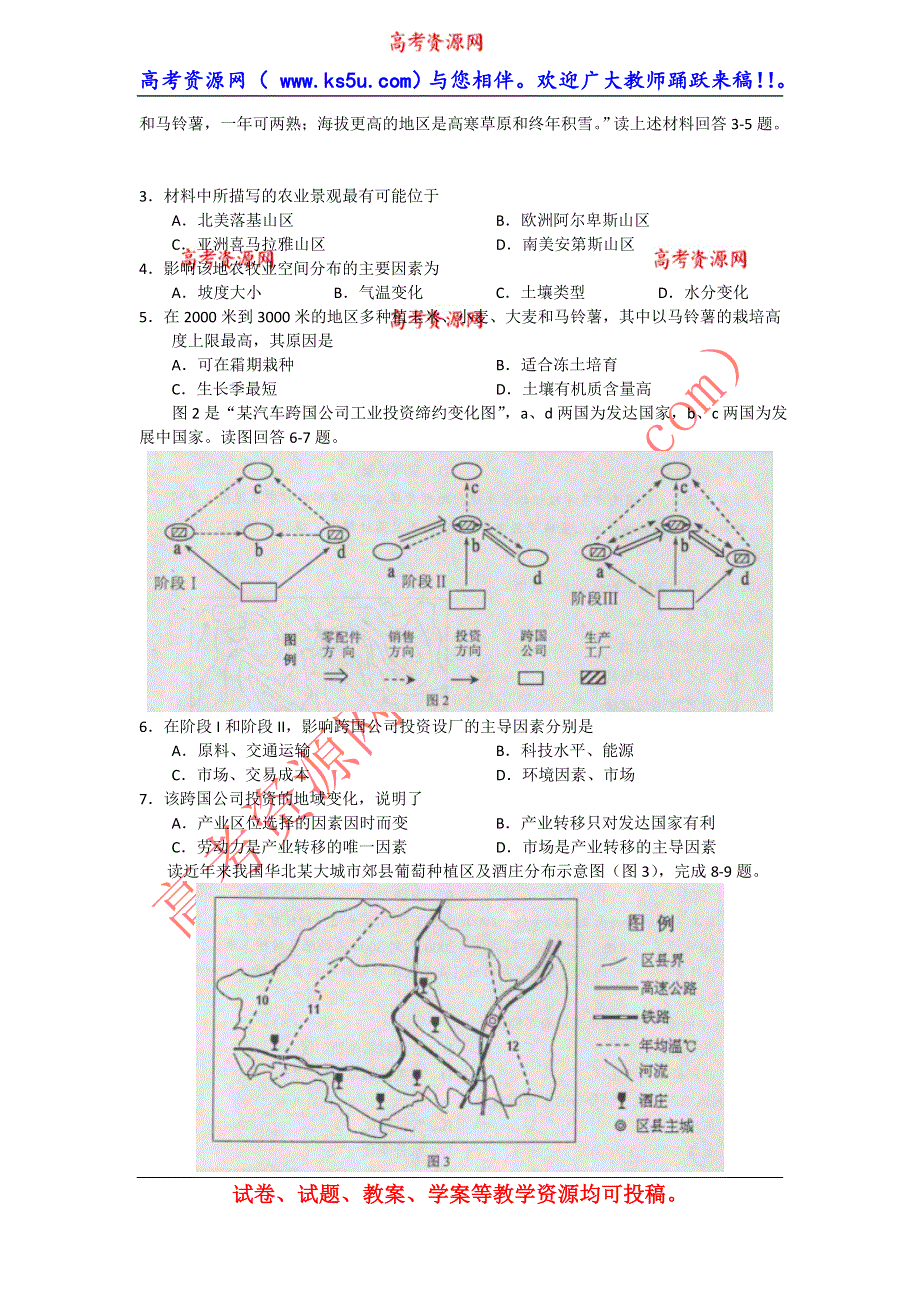 《2014唐山市一模》河北省唐山市2014届高三第一次模拟考试文综试题 WORD版含答案.doc_第2页