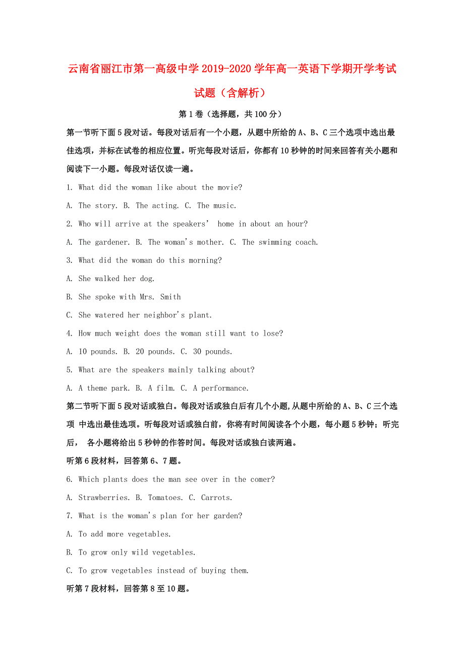 云南省丽江市第一高级中学2019-2020学年高一英语下学期开学考试试题（含解析）.doc_第1页