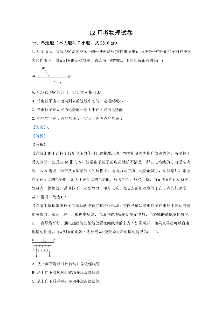 云南省丽江市第一高级中学2020-2021学年高二上学期12月物理试卷 WORD版含解析.doc_第1页