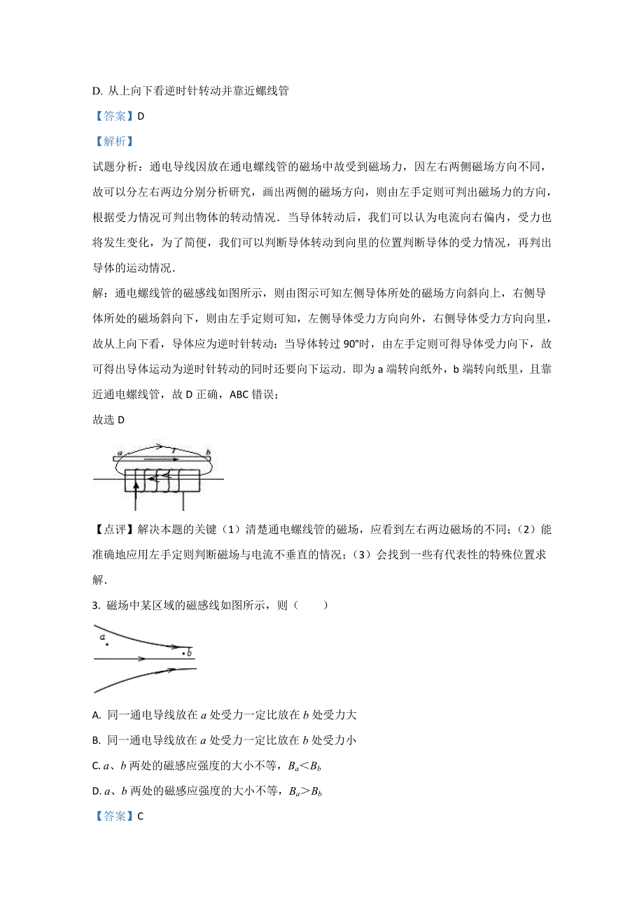 云南省丽江市第一高级中学2020-2021学年高二上学期12月物理试卷 WORD版含解析.doc_第2页