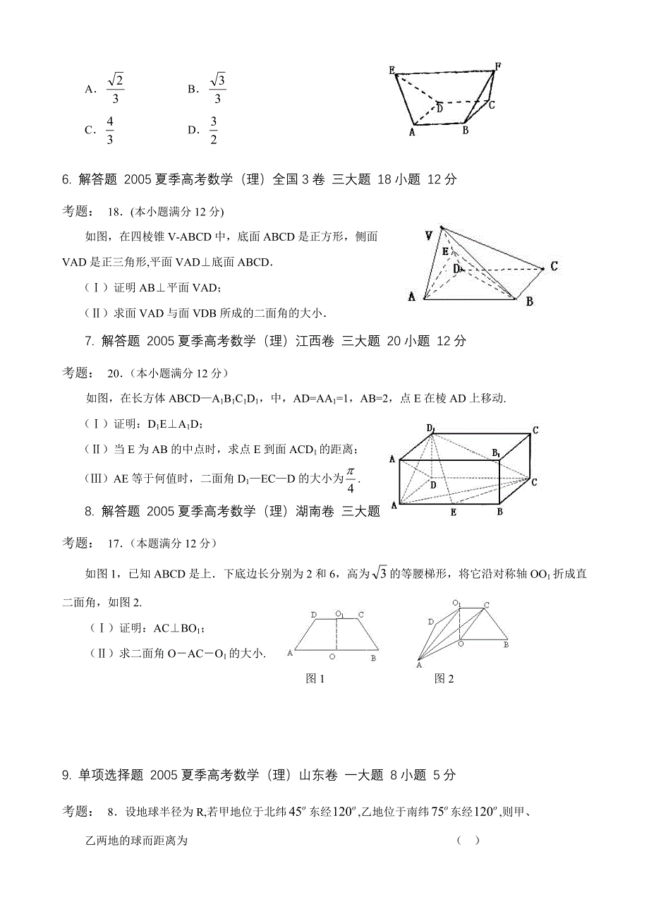 2005立体几何试题.doc_第2页