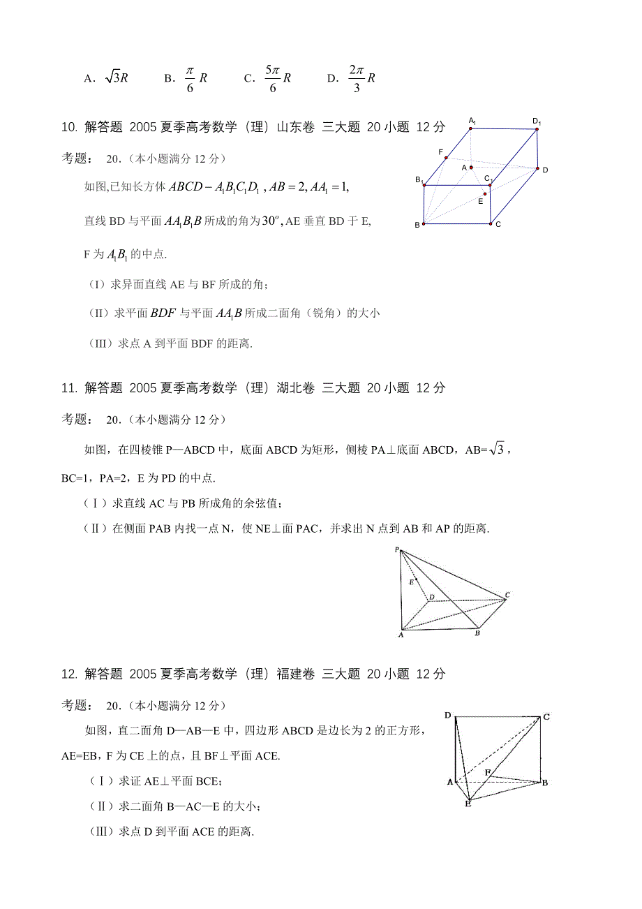 2005立体几何试题.doc_第3页