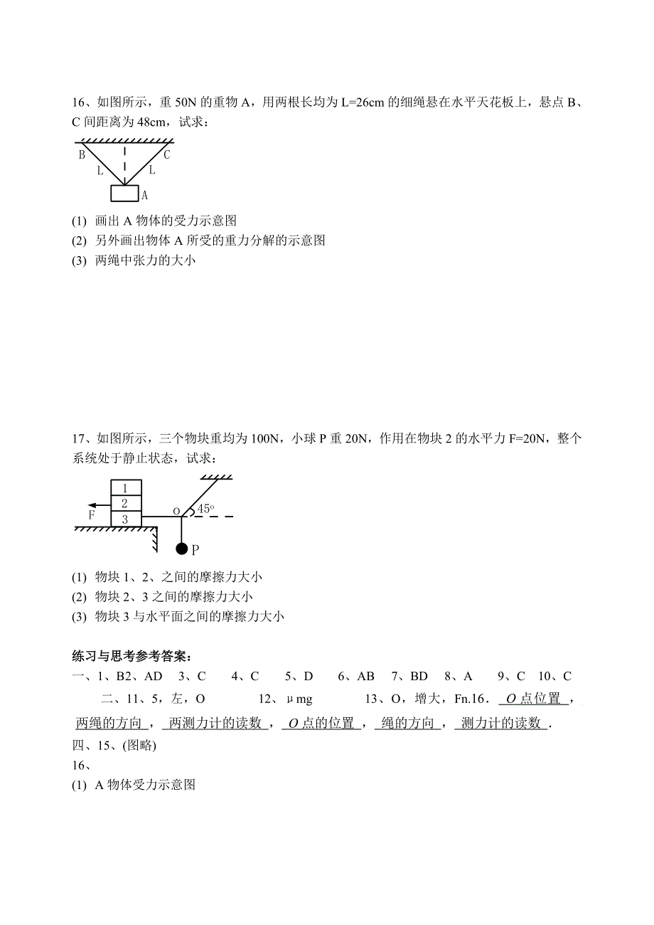 2005高一单元检测—力.doc_第3页