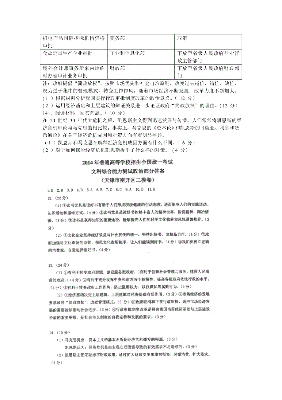 《2014南开二模》天津市南开区2014届高三二模试卷 政治 WORD版含答案.doc_第3页