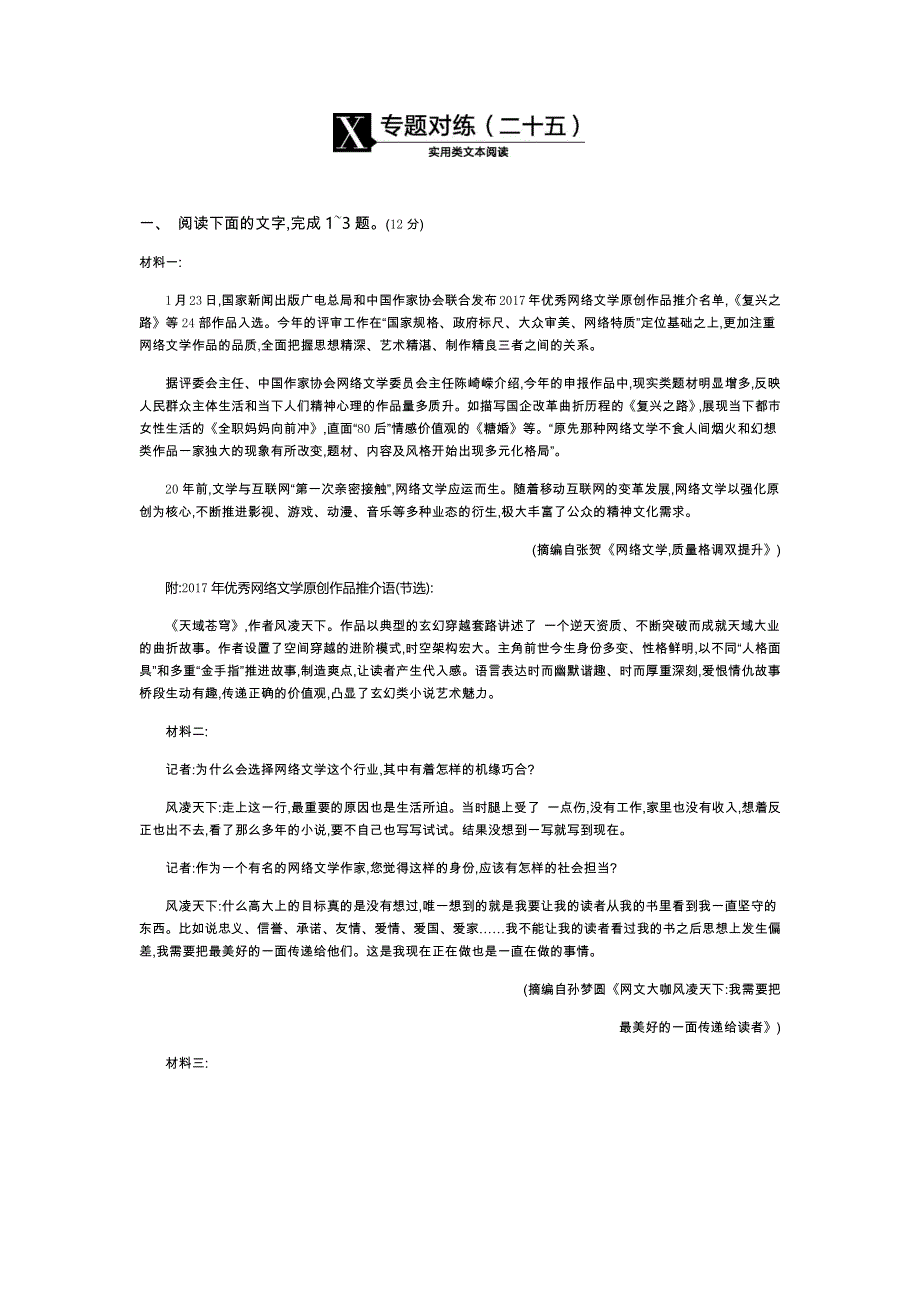 2019届高三语文复习题：第3部分 现代文阅读 专题对练（二十五） WORD版含答案.docx_第1页