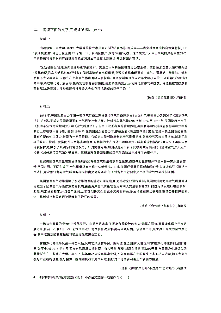 2019届高三语文复习题：第3部分 现代文阅读 专题对练（二十五） WORD版含答案.docx_第3页