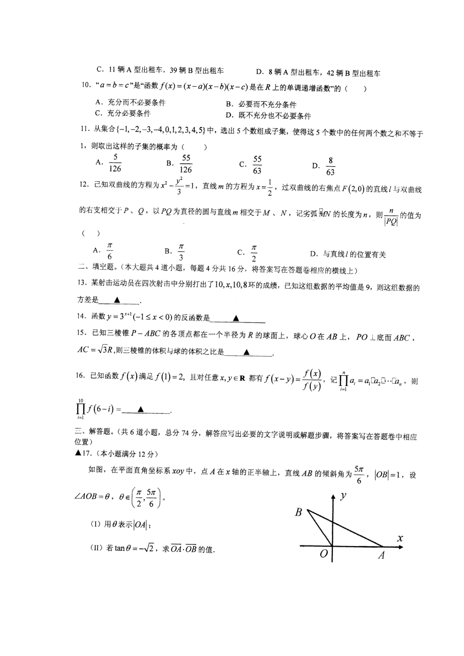 四川省2011届高三毕业班5月信息卷（六）（数学文）.doc_第2页