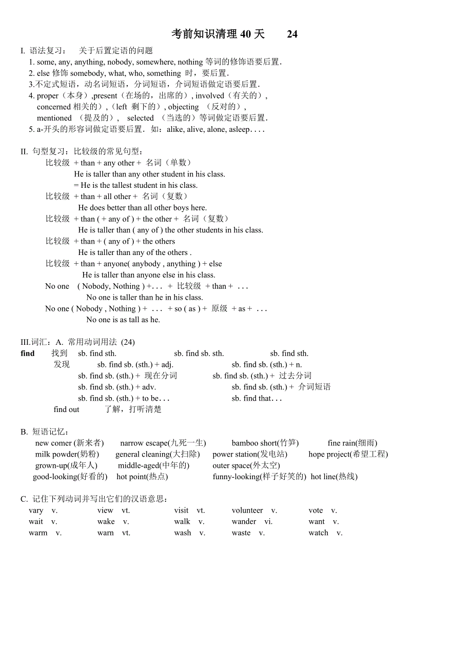 2005英语高考之前40天24.doc_第1页