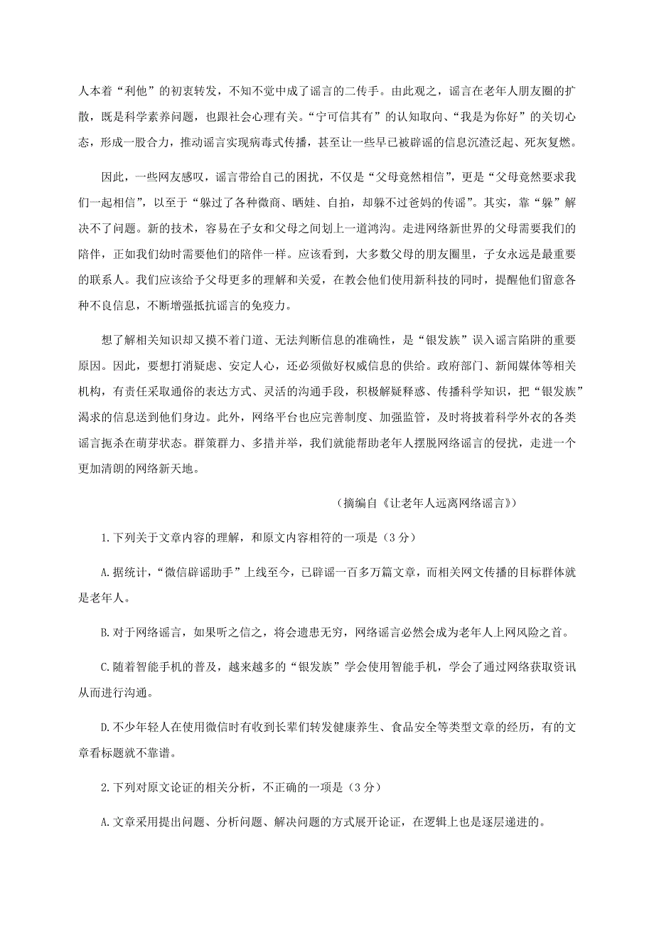 云南省丽江市第一中学2020-2021学年高二下学期期中考试语文试题 WORD版含答案.docx_第2页