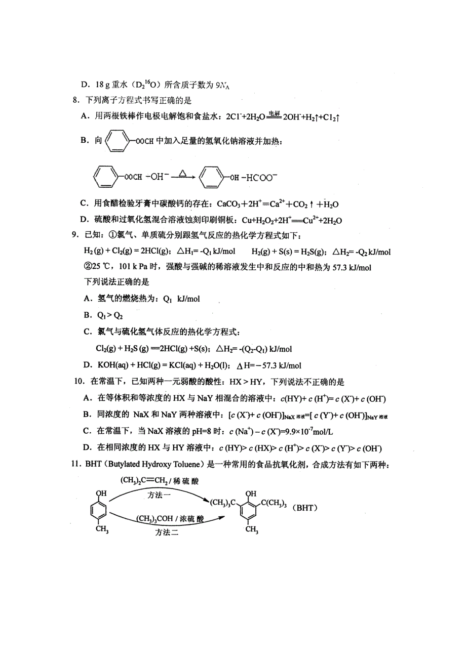 四川省2011届高三毕业班5月信息卷（四）（理综）.doc_第3页