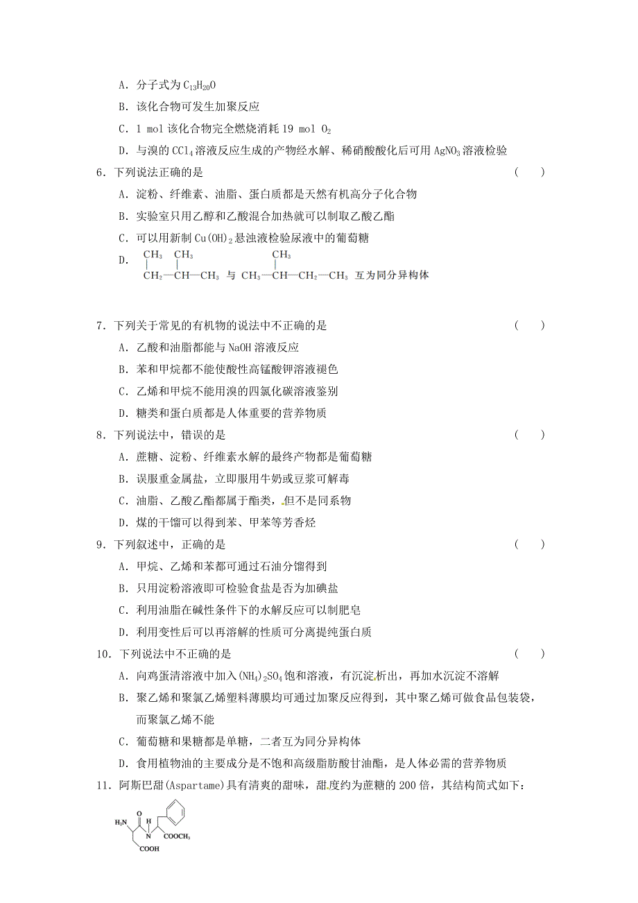 四川省2012届高三化学第一轮复习《第15章 第1、2讲 基本营养物质 高分子化合物　合成材料》同步练习.doc_第2页