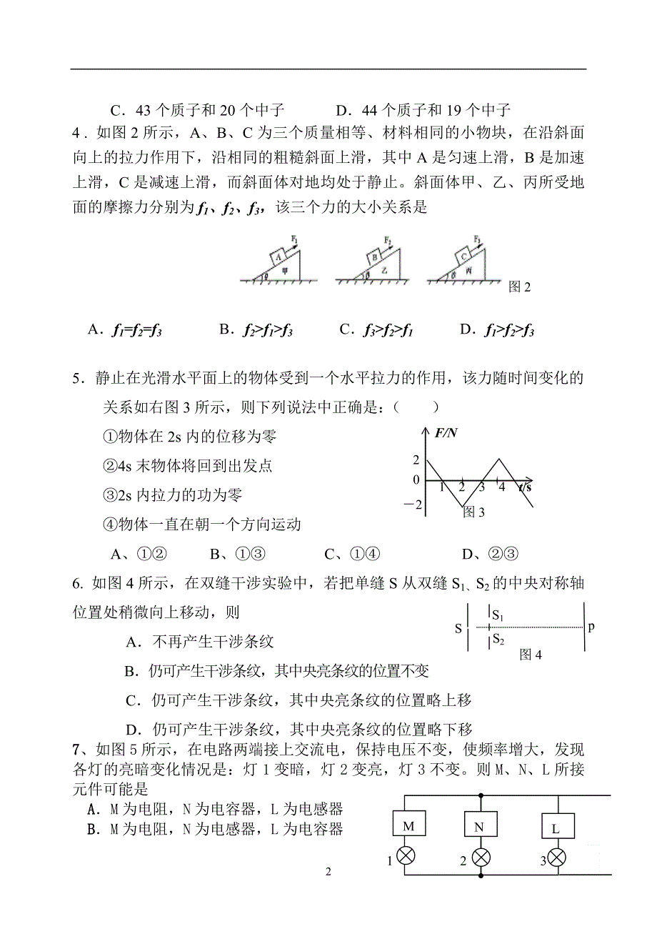 2005湖南十校高三第一次联考物理试题.doc_第2页