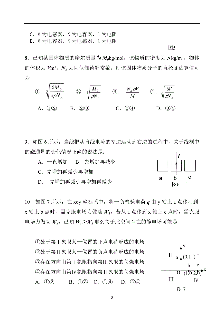 2005湖南十校高三第一次联考物理试题.doc_第3页