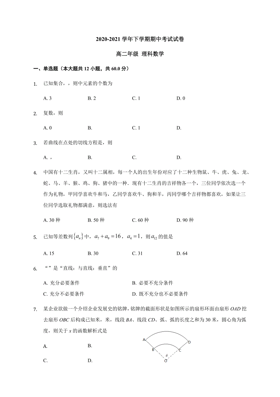 云南省丽江市第一中学2020-2021学年高二下学期期中考试数学（理）试题 WORD版含答案.docx_第1页