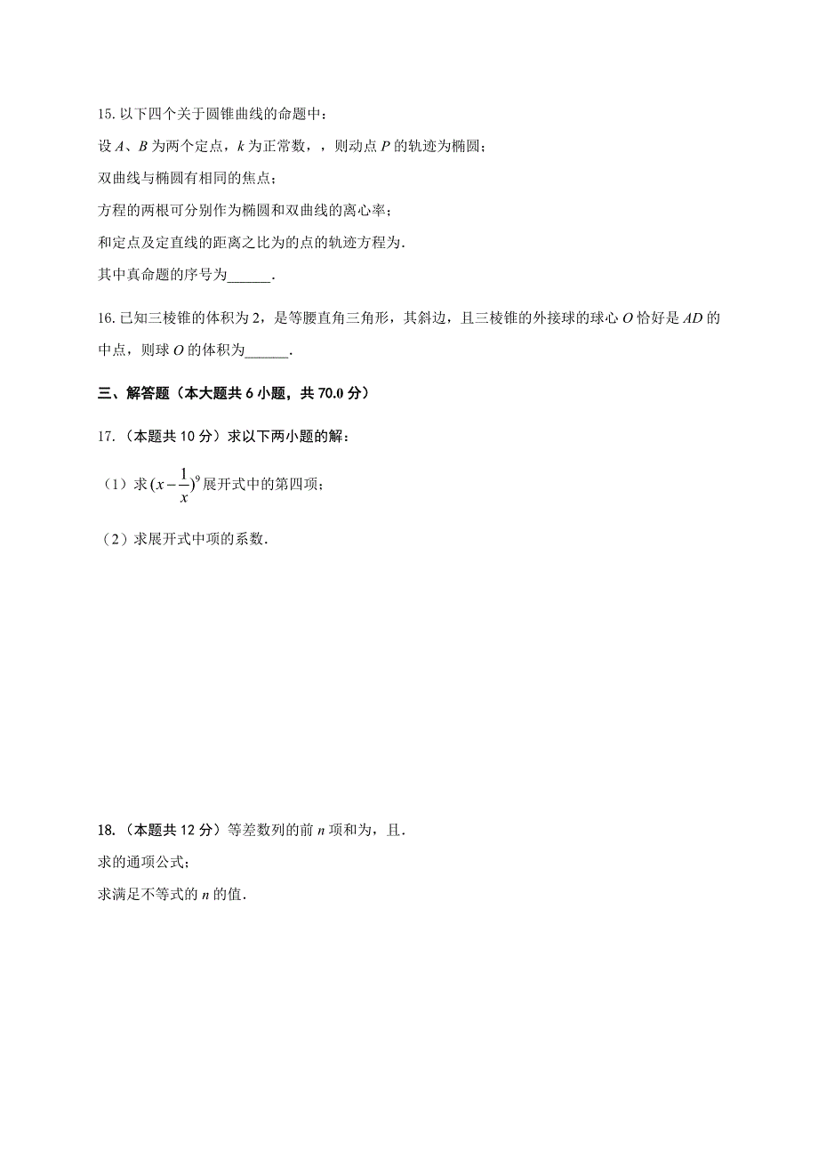 云南省丽江市第一中学2020-2021学年高二下学期期中考试数学（理）试题 WORD版含答案.docx_第3页