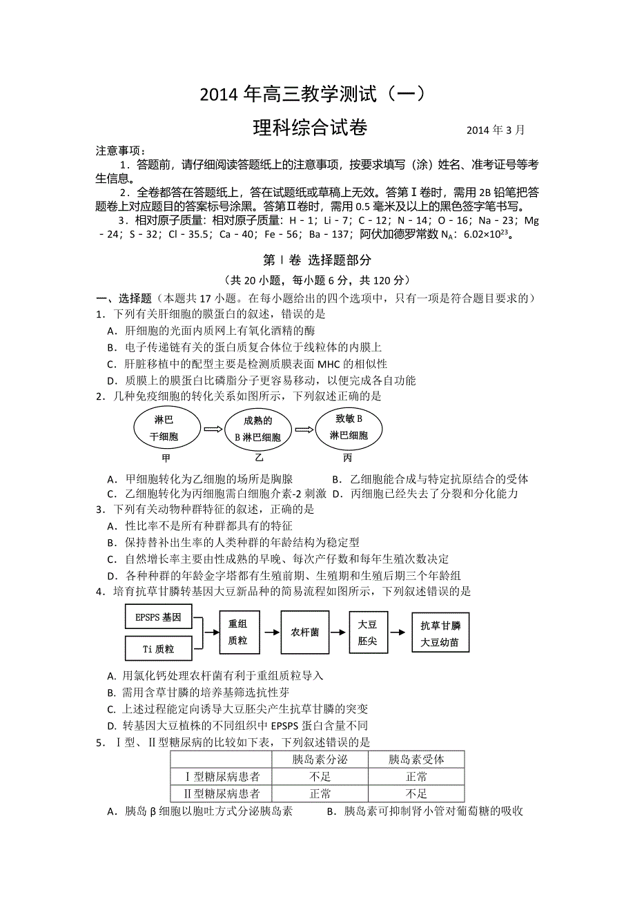 《2014嘉兴一模》浙江省嘉兴市2014届高三教学测试（一）理综试题 WORD版含答案.doc_第1页