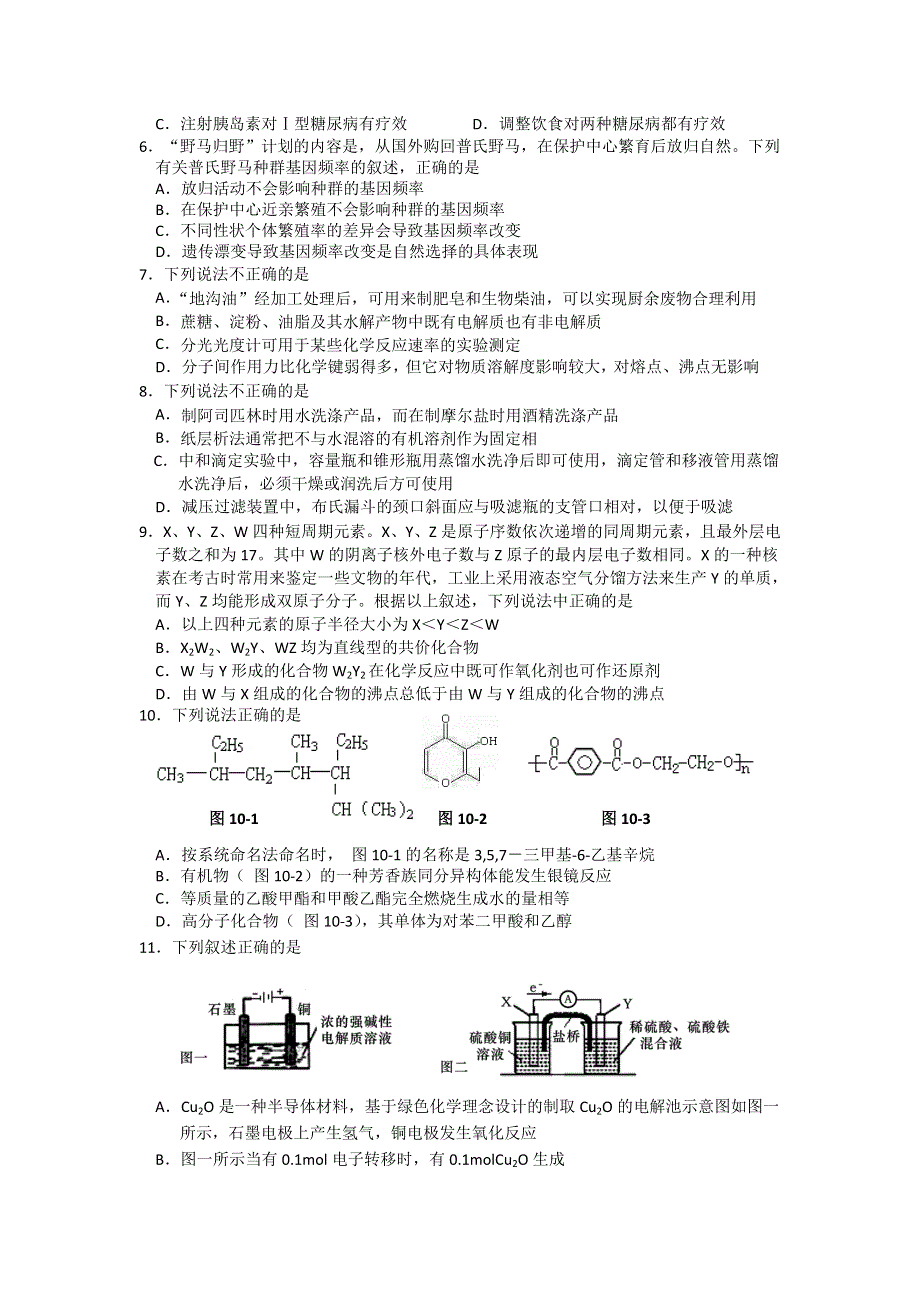 《2014嘉兴一模》浙江省嘉兴市2014届高三教学测试（一）理综试题 WORD版含答案.doc_第2页