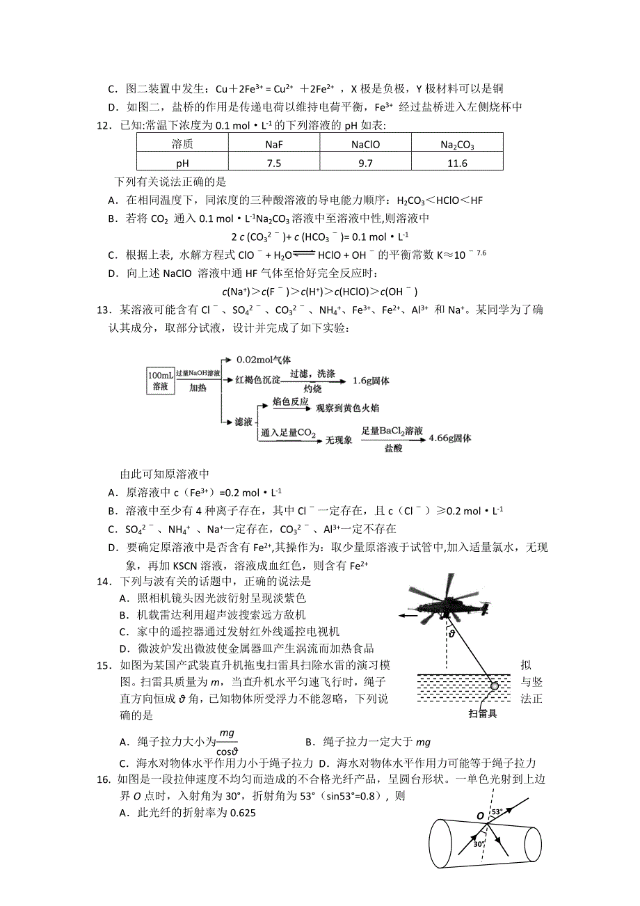 《2014嘉兴一模》浙江省嘉兴市2014届高三教学测试（一）理综试题 WORD版含答案.doc_第3页