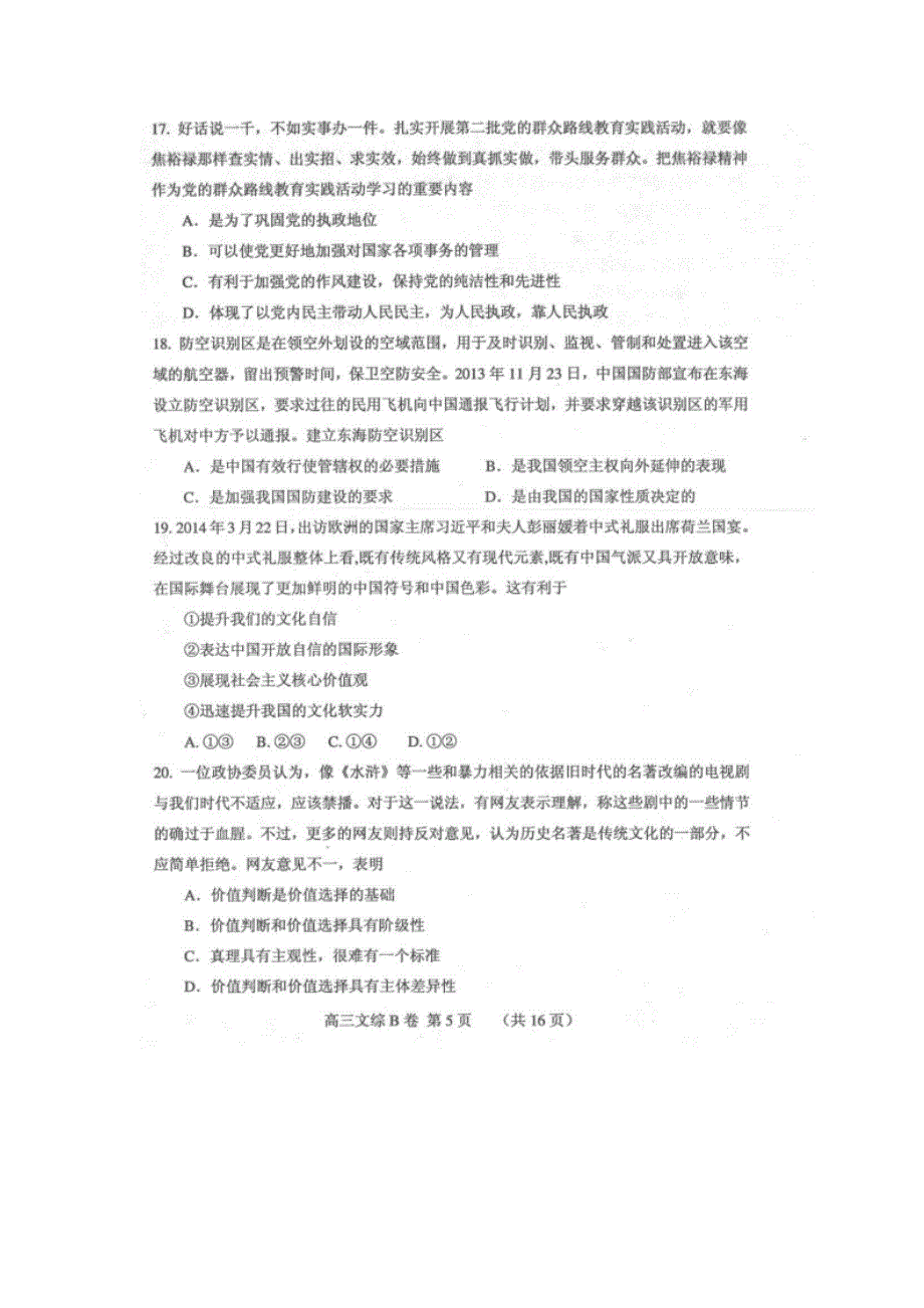 《2014唐山二模》河北省唐山市2014届高三第二次模拟考试 政治试题 扫描版含答案.doc_第3页