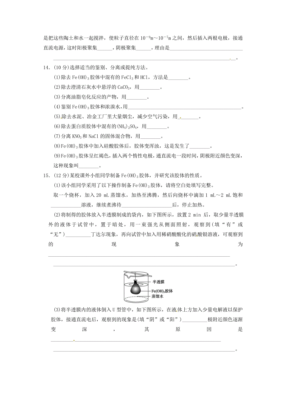 四川省2012届高三化学第一轮复习《第12章 第3讲 胶体　分散系》同步练习.doc_第3页