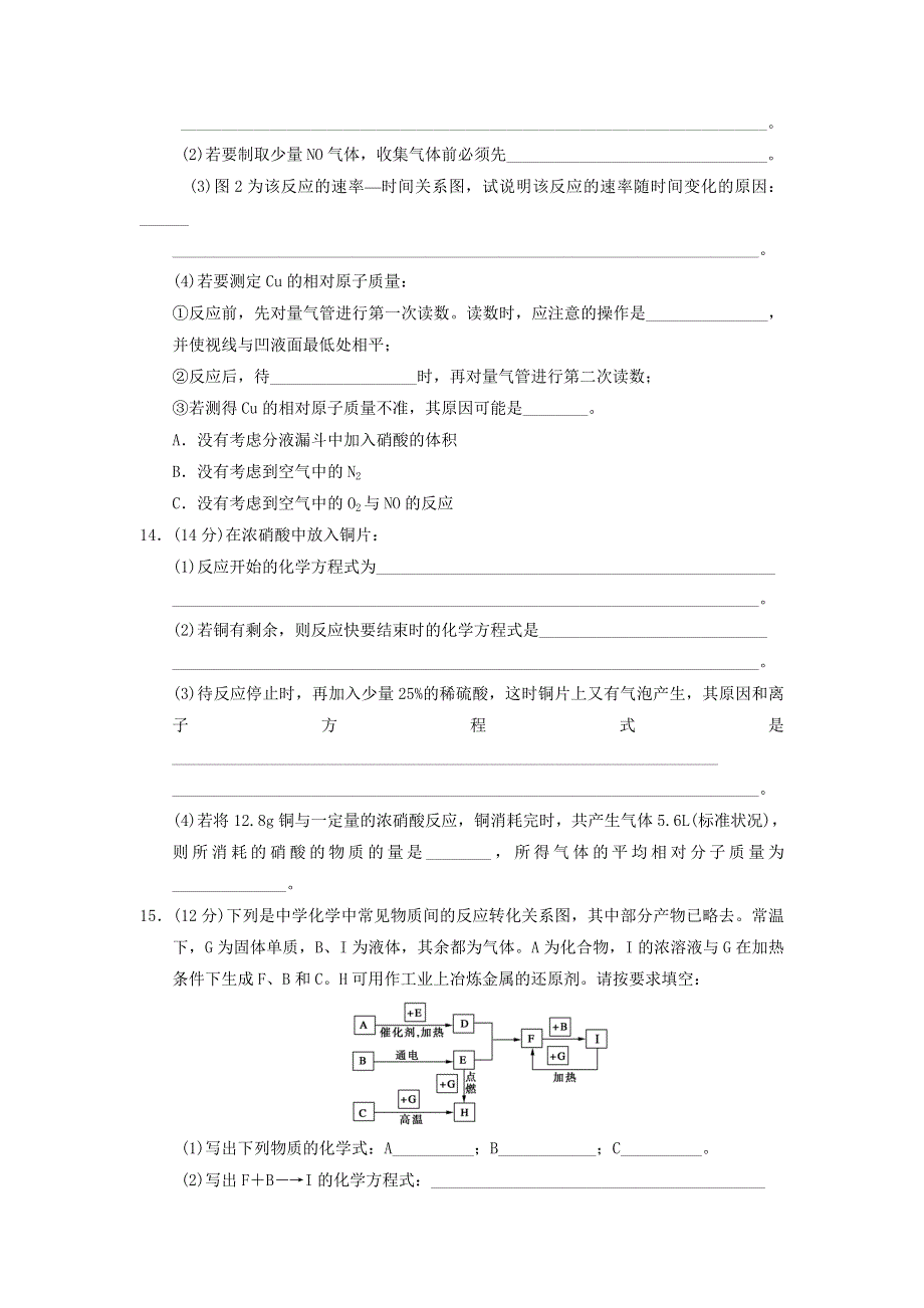 四川省2012届高三化学第一轮复习《第8章 第3讲 硝　酸》同步练习.doc_第3页