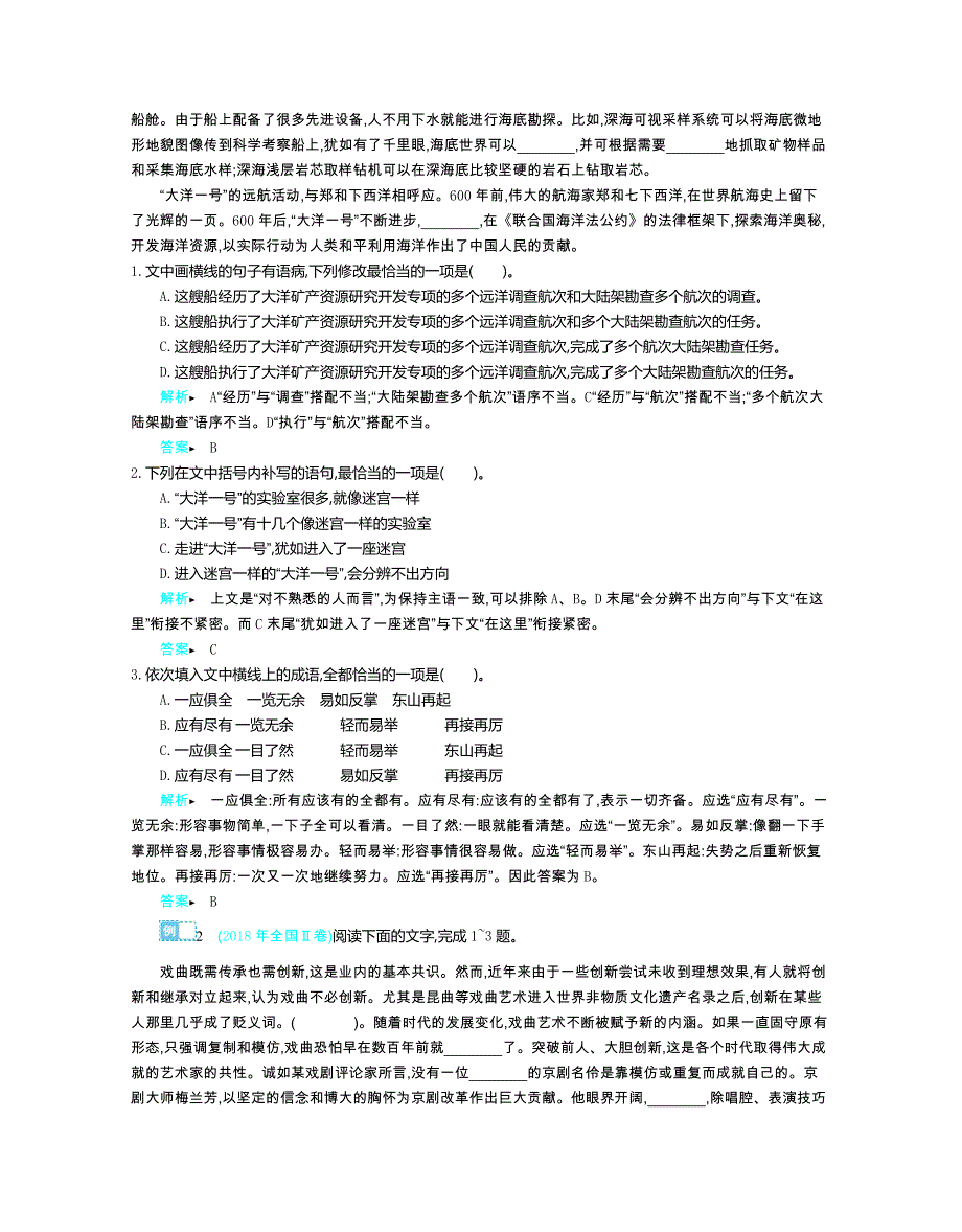 2019届高中语文备考热点重点难点专题透析专题6语言文字运用客观题专项突破 WORD版含解析.docx_第2页