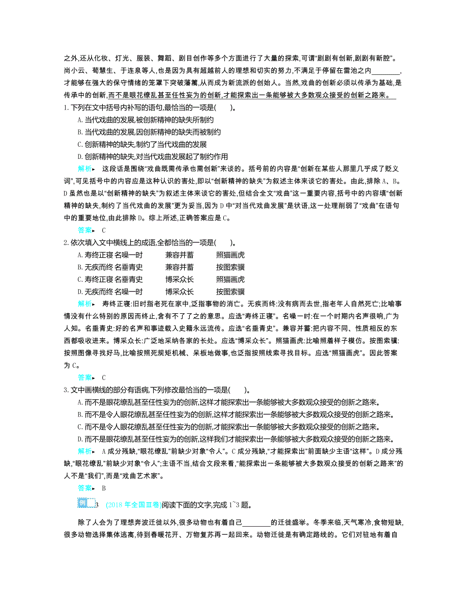 2019届高中语文备考热点重点难点专题透析专题6语言文字运用客观题专项突破 WORD版含解析.docx_第3页