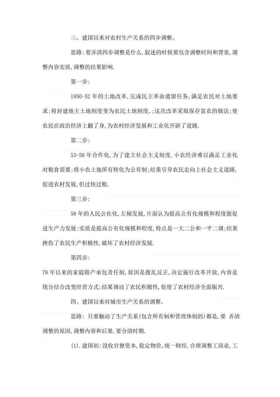 四川省2012届高三历史二轮复习学案：第16单元 社会主义现代化建设新局面的形成.doc_第3页