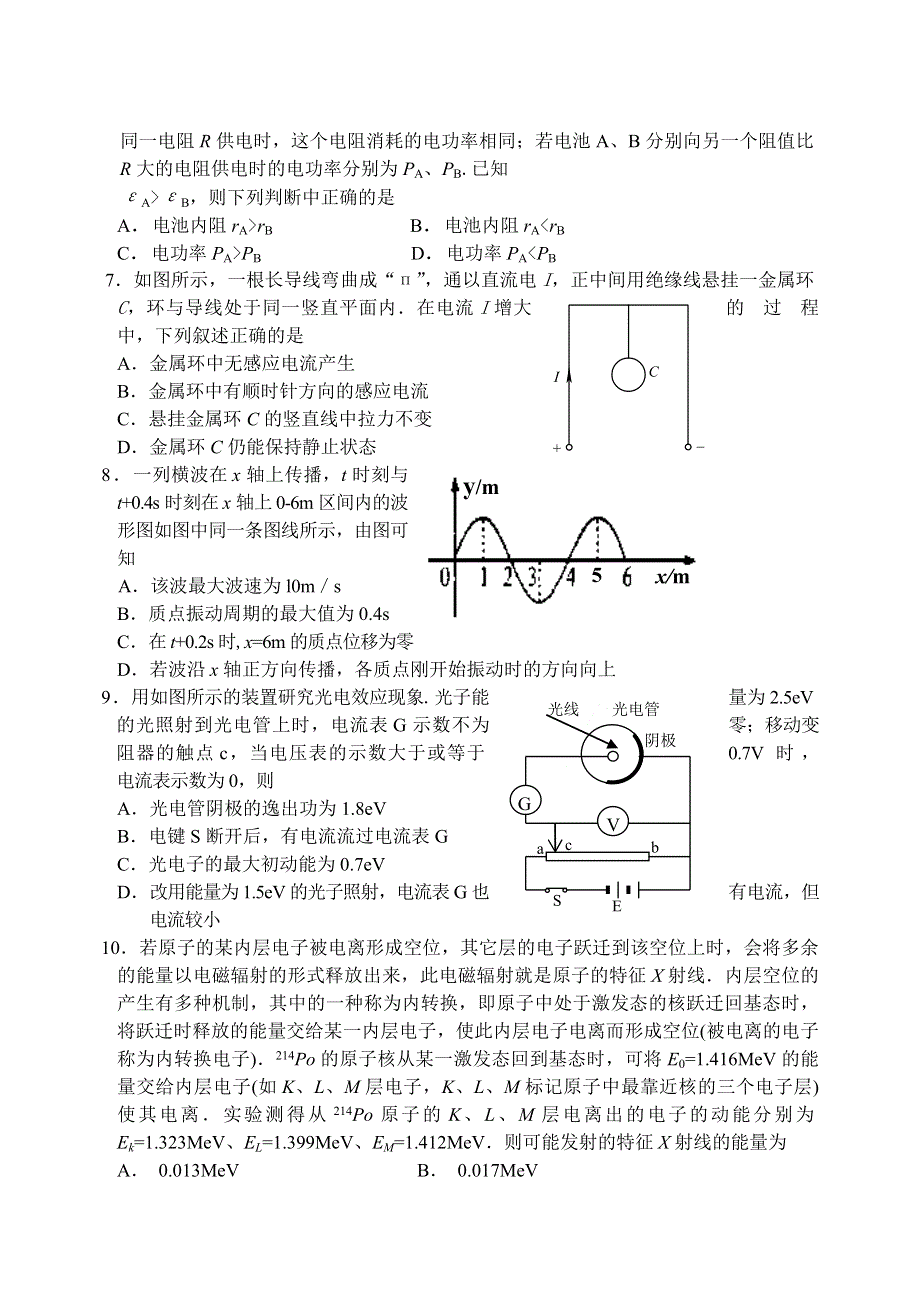 2005高三物理综合练习三.doc_第2页