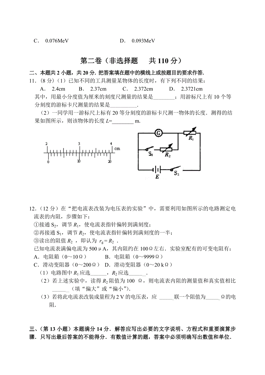 2005高三物理综合练习三.doc_第3页