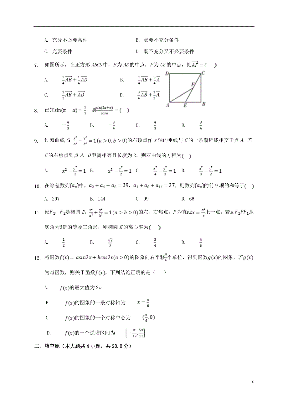 云南省丽江市第一中学2020-2021学年高二数学上学期期末市统测模拟考试试题 理.doc_第2页