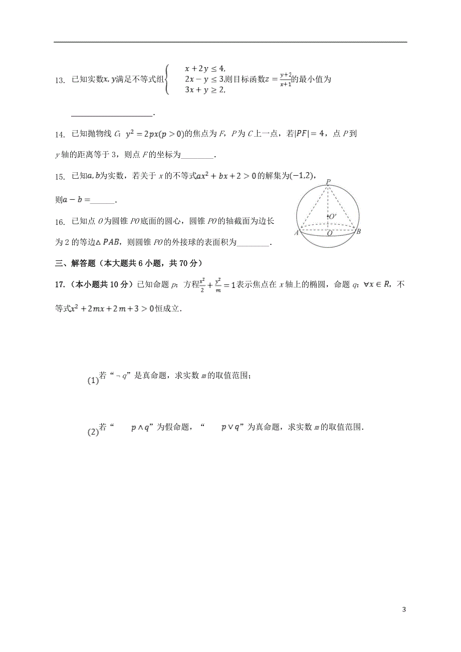 云南省丽江市第一中学2020-2021学年高二数学上学期期末市统测模拟考试试题 理.doc_第3页