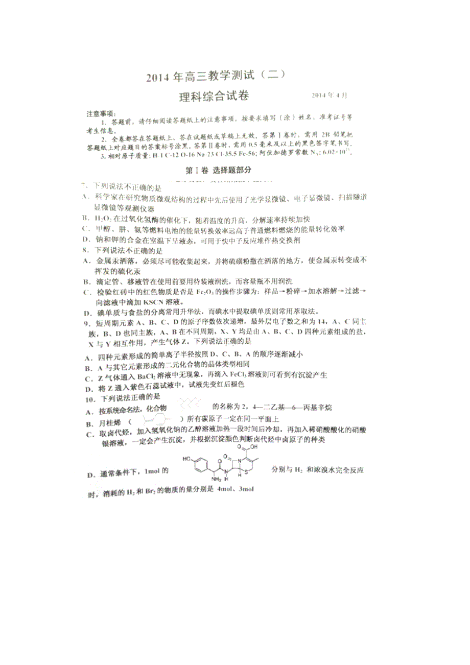 《2014嘉兴二模》浙江省嘉兴市2014届高三教学测试（二）化学 扫描版含答案.doc_第1页