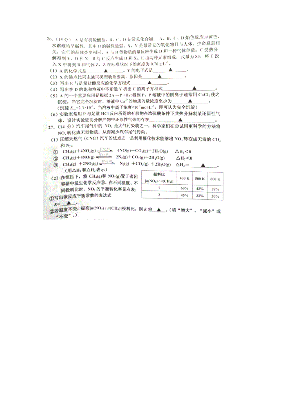 《2014嘉兴二模》浙江省嘉兴市2014届高三教学测试（二）化学 扫描版含答案.doc_第3页