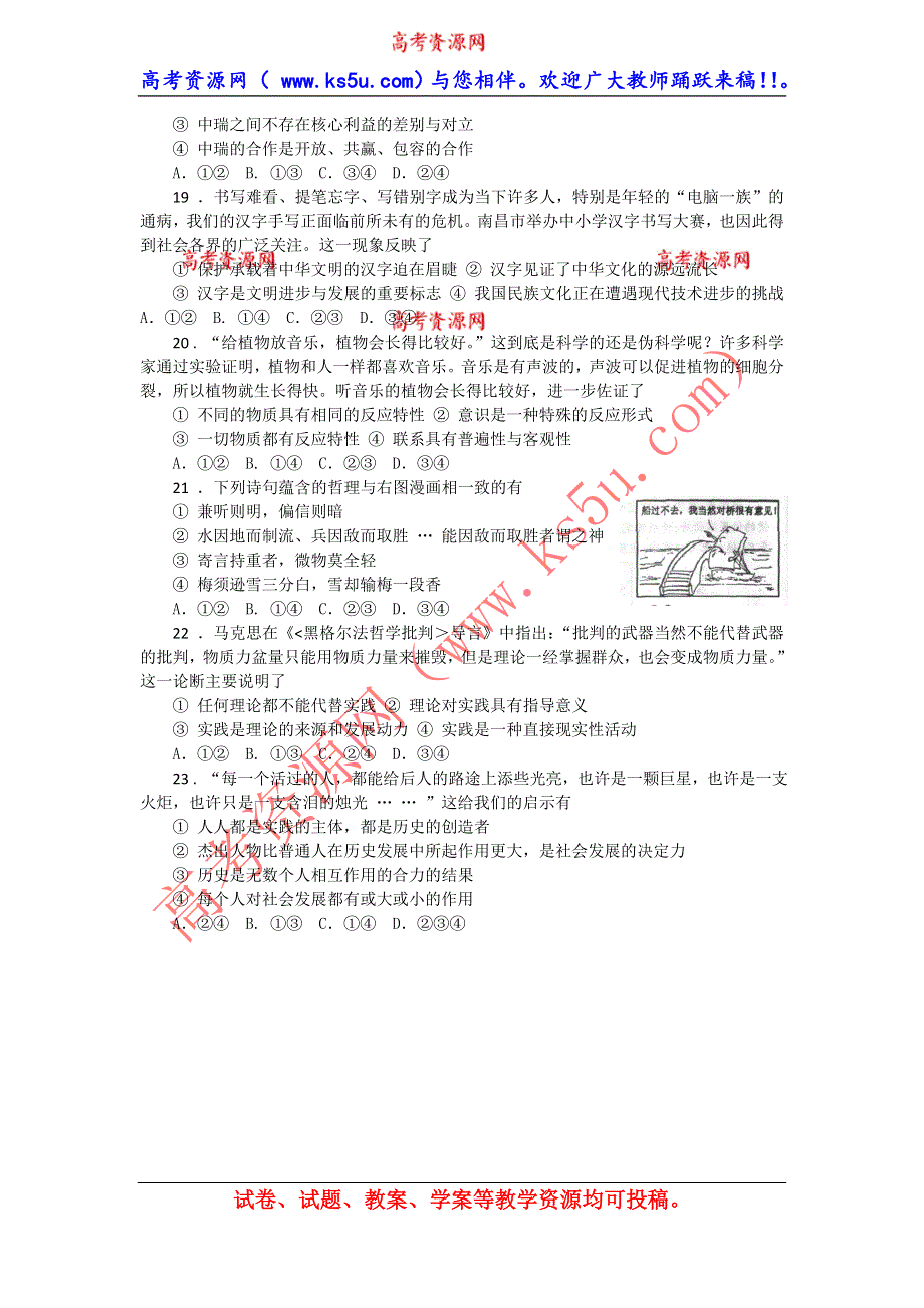 《2014南昌市一模》江西省南昌市2014届高三第一次模拟测试 政治试题 WORD版含答案.doc_第2页