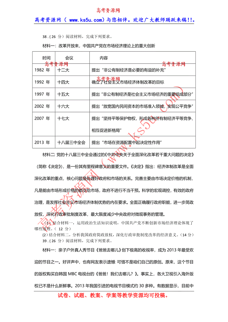 《2014南昌市一模》江西省南昌市2014届高三第一次模拟测试 政治试题 WORD版含答案.doc_第3页