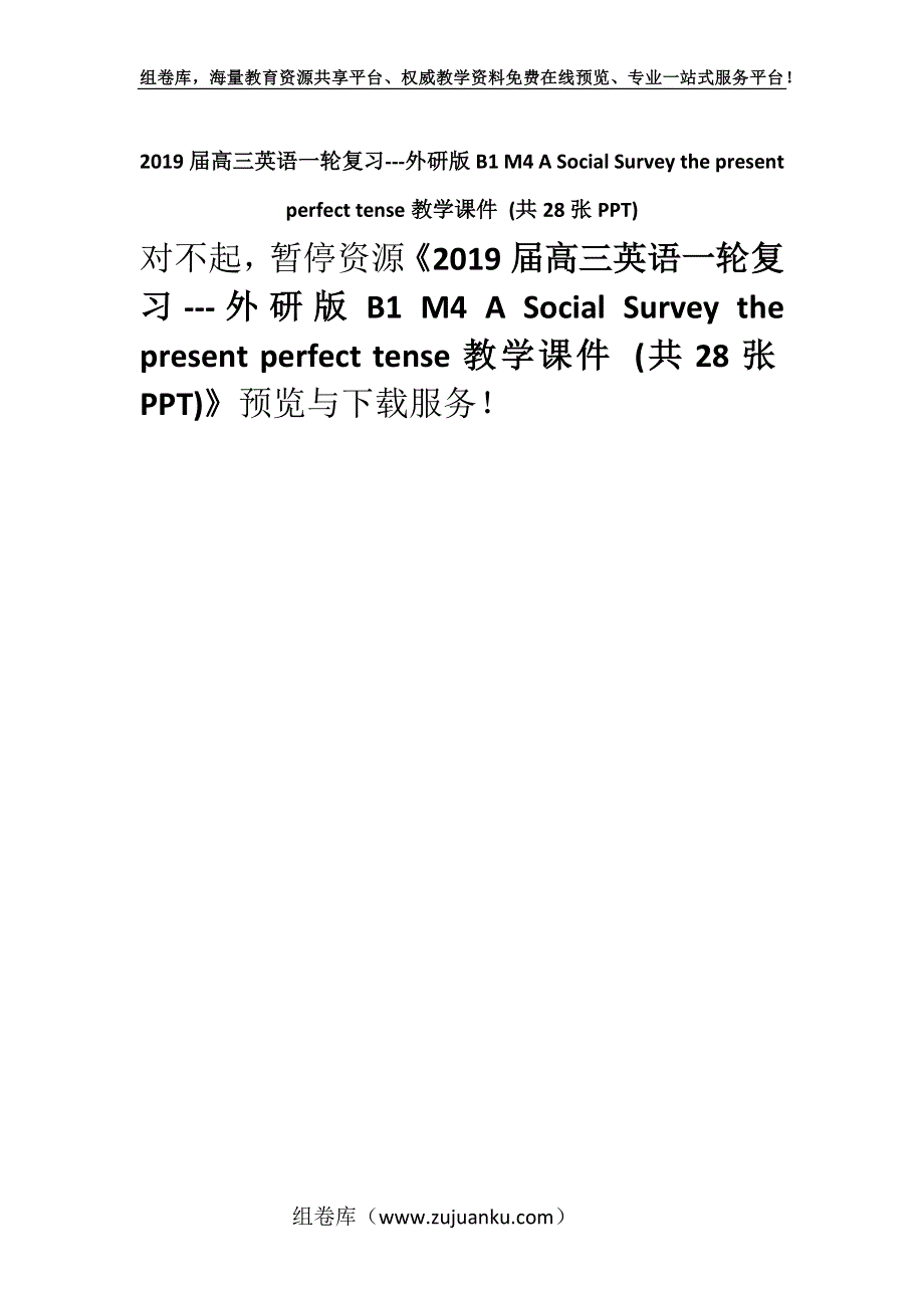 2019届高三英语一轮复习---外研版B1 M4 A Social Survey the present perfect tense教学课件 (共28张PPT).docx_第1页