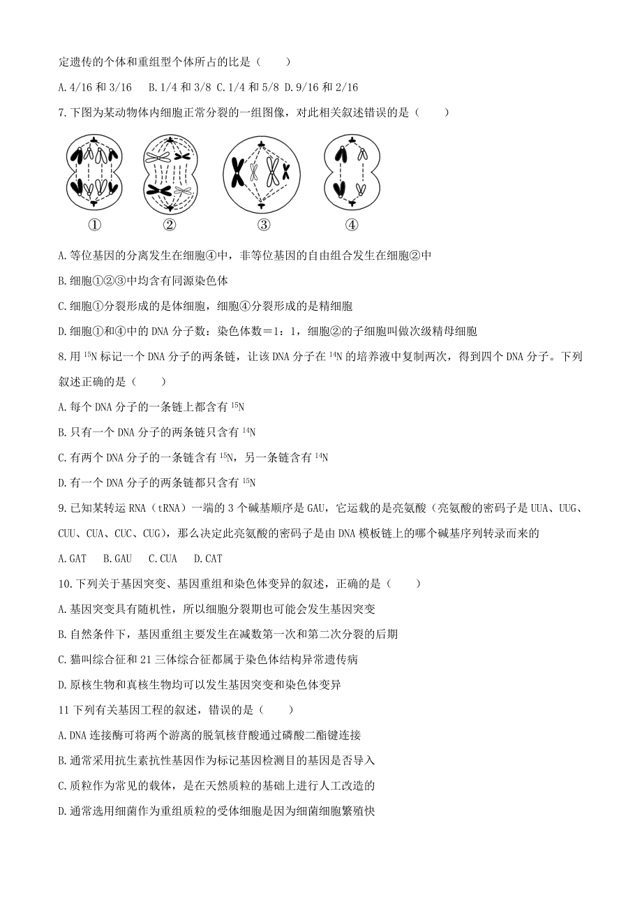 云南省丽江市第一中学2020-2021学年高二生物3月月考试题.doc_第2页