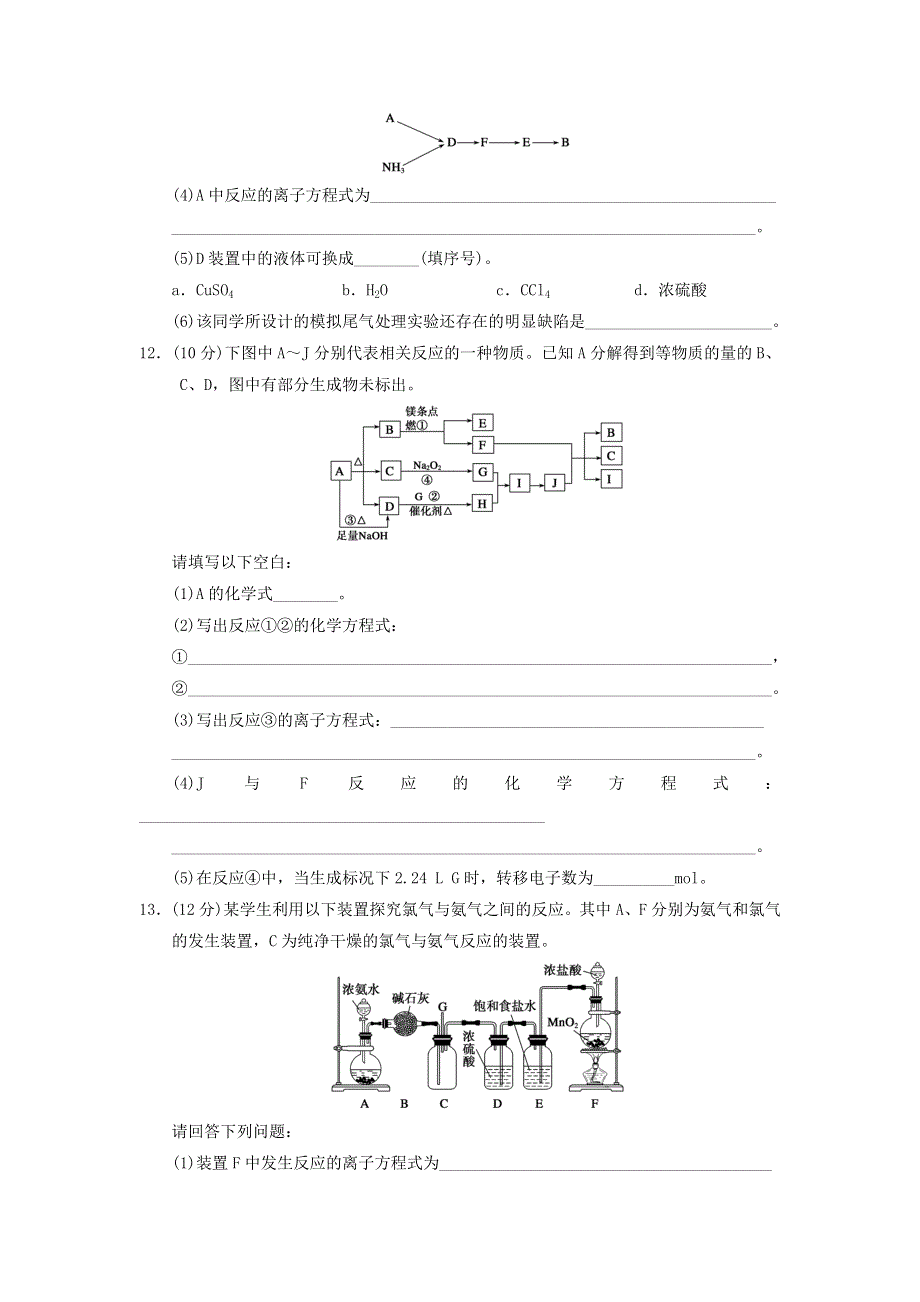 四川省2012届高三化学第一轮复习《第8章 第2讲 氨和铵盐》同步练习.doc_第3页