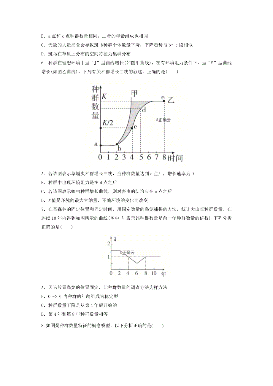 云南省丽江市第一高级中学2020-2021学年高二12月月考生物试题 WORD版含答案.doc_第2页