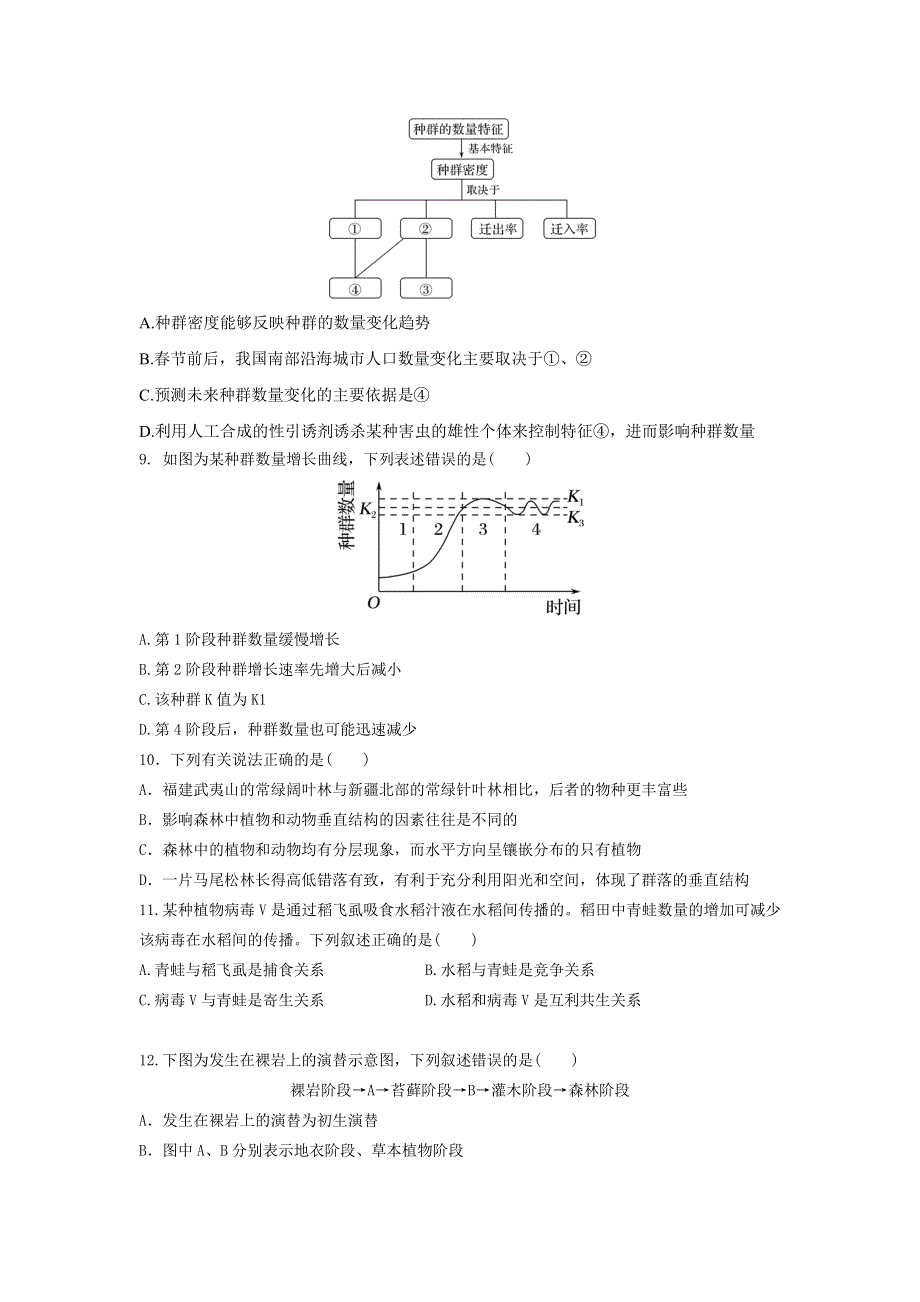 云南省丽江市第一高级中学2020-2021学年高二12月月考生物试题 WORD版含答案.doc_第3页