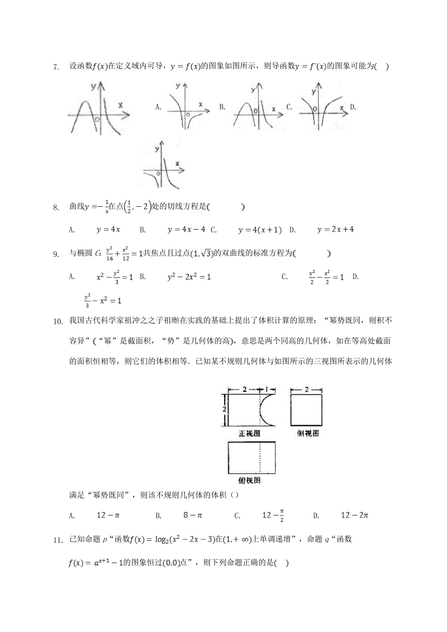 云南省丽江市第一中学2020-2021学年高二数学3月月考试题 理.doc_第2页